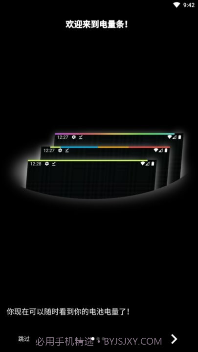 仿ios电量状态栏工具截图4 仿ios电量状态栏工具截图4