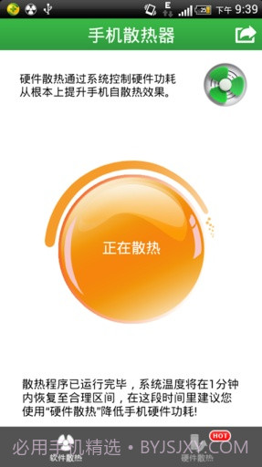 手机散热器截图2 手机散热器截图2