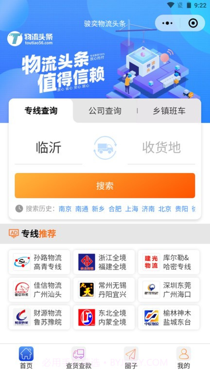 物流头条专线查询平台截图1 物流头条专线查询平台截图1