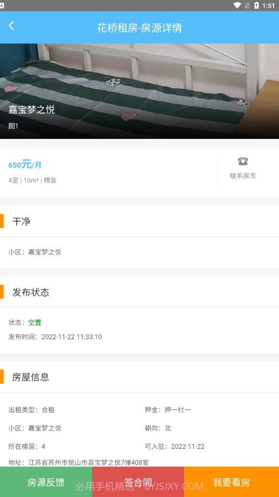 花桥租房截图2 花桥租房截图2