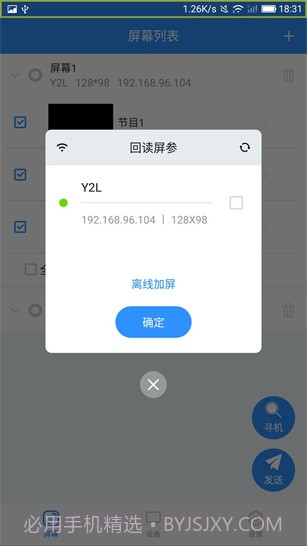 ledmedia截图3 ledmedia截图3