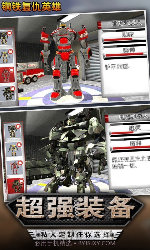 钢铁复仇英雄截图3 钢铁复仇英雄截图3