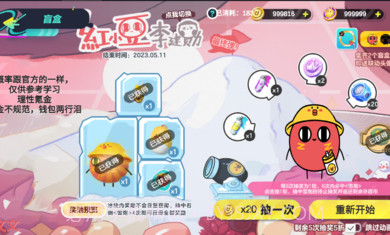 蛋仔派对红小豆抽奖模拟器截图3
