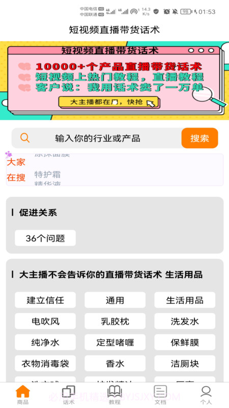 聊天话术聊天助手截图4