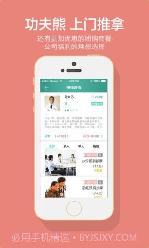 功夫熊最新版截图4