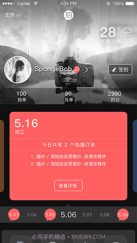 淘拍拍摄影师截图1 淘拍拍摄影师截图1