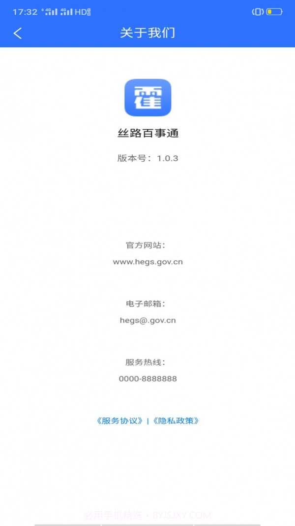 丝路百事通办公截图4