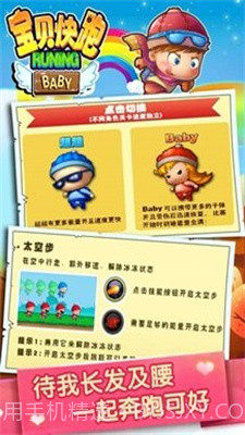 宝贝快跑截图1 宝贝快跑截图1
