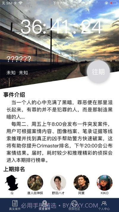 犯罪大师时代的悲剧上截图3 犯罪大师时代的悲剧上截图3