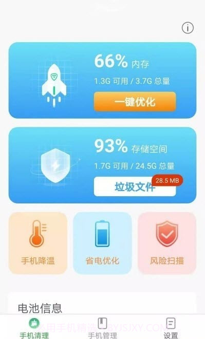 波菲特手机全能助手截图2 波菲特手机全能助手截图2