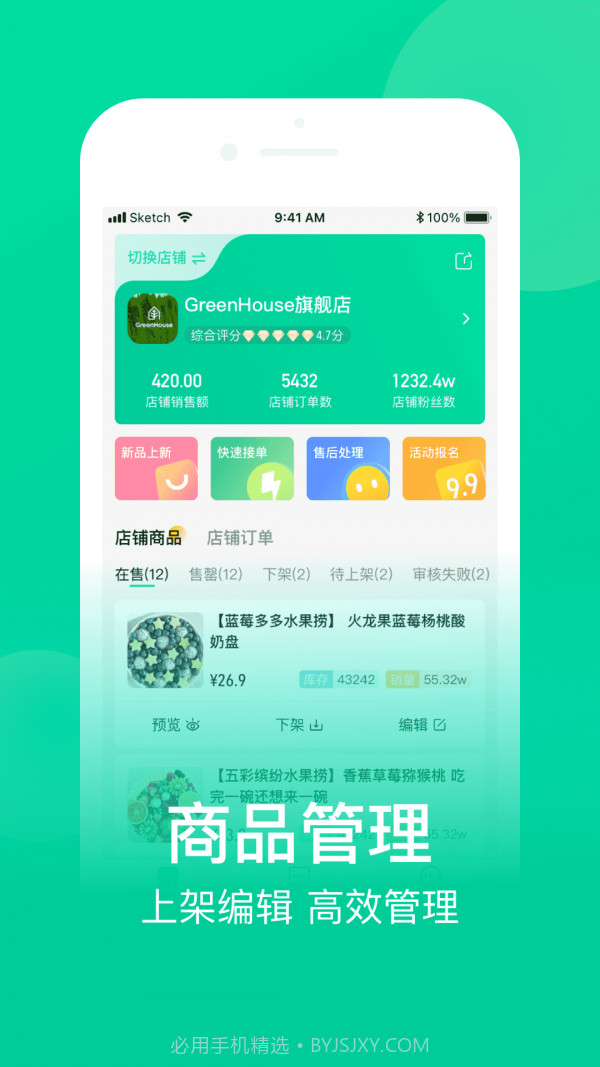 农博商家版截图1 农博商家版截图1