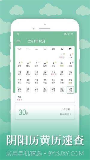 雅诺日历截图4 雅诺日历截图4