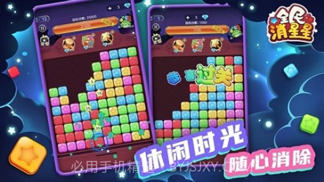 全民消星星红包版截图2