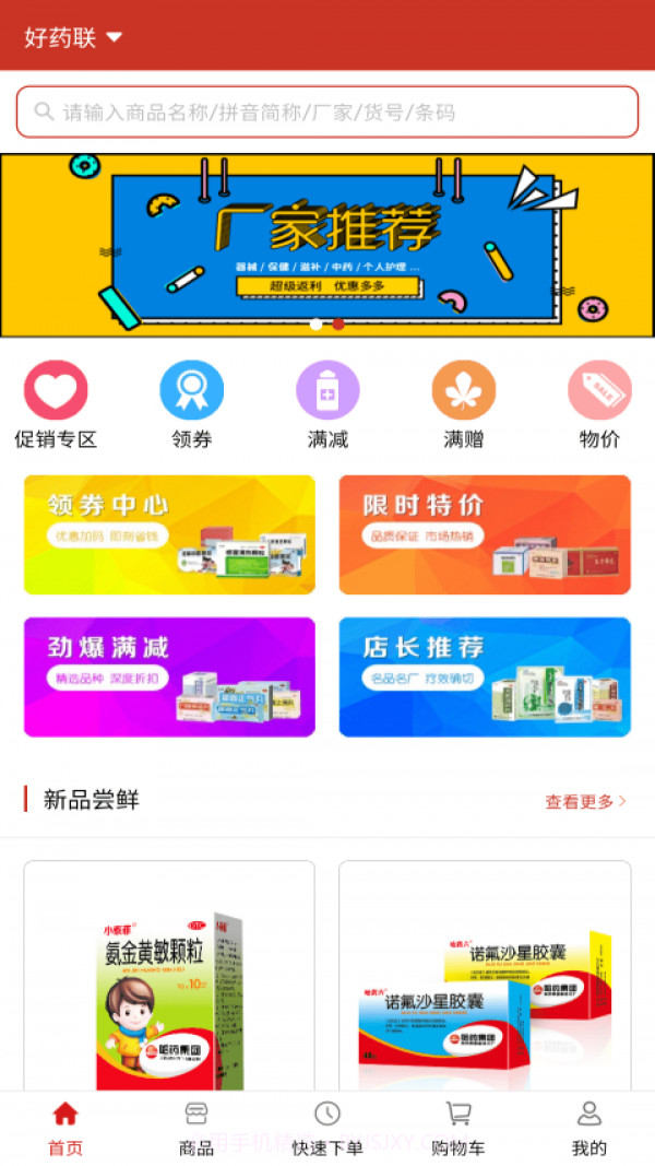 药纷采截图1