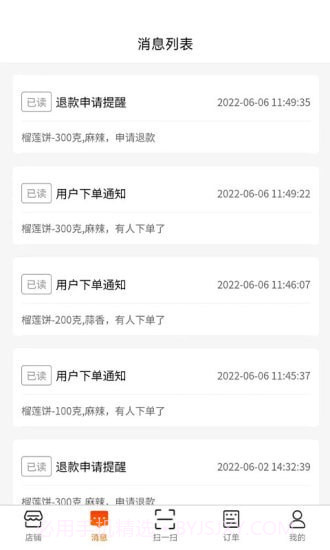 懒朋友商家端截图3