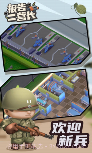报告二营长截图3 报告二营长截图3