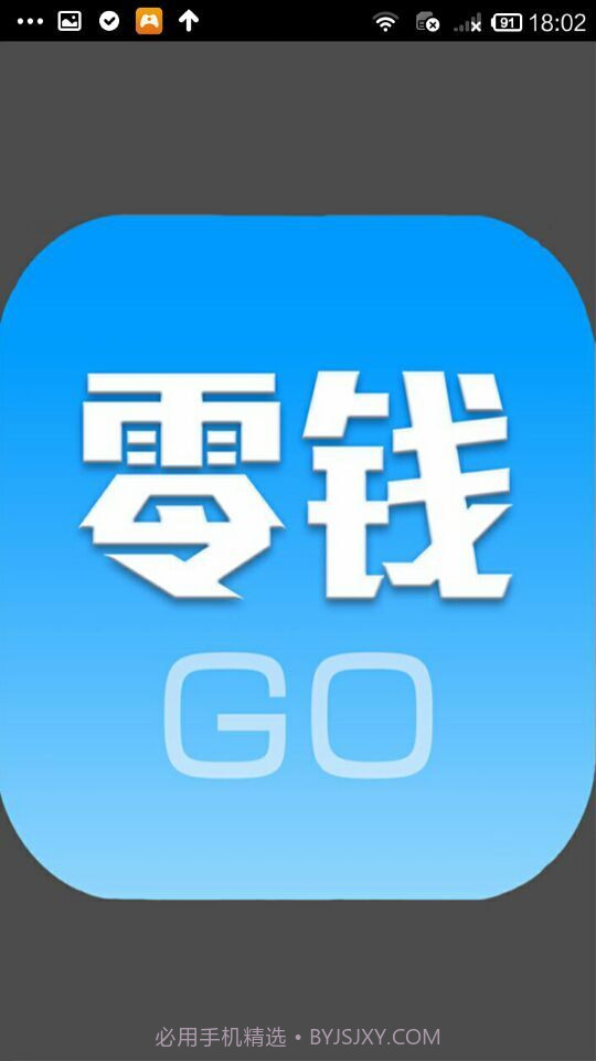 零钱GO截图1