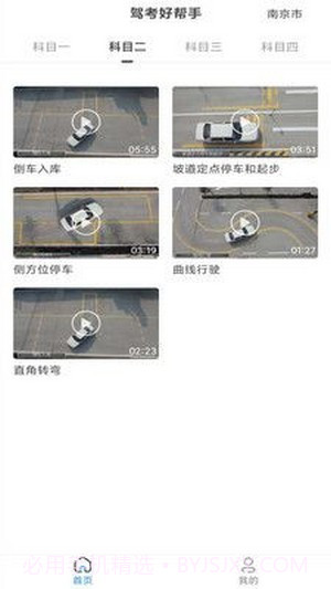 景然驾考截图4 景然驾考截图4