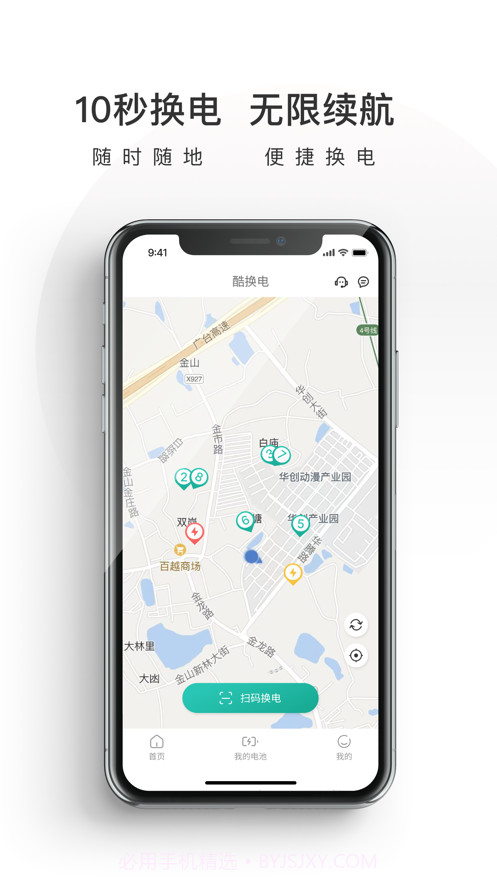 酷换电截图2 酷换电截图2