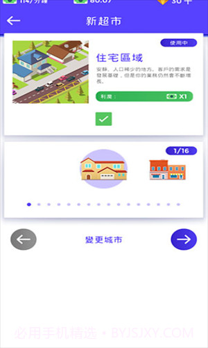 闲置超市大亨截图1