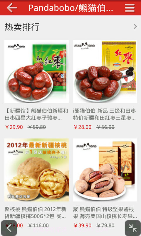 淘宝网购零食截图4 淘宝网购零食截图4