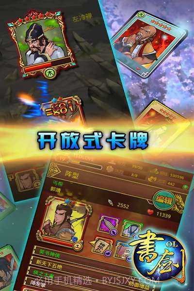 书剑OL截图2 书剑OL截图2