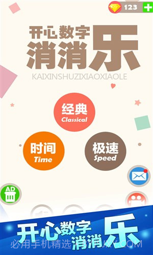 开心数字消消乐截图2