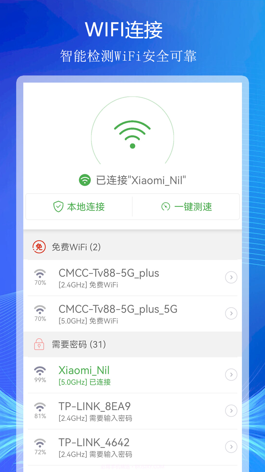 WiFi上网连接助手截图3