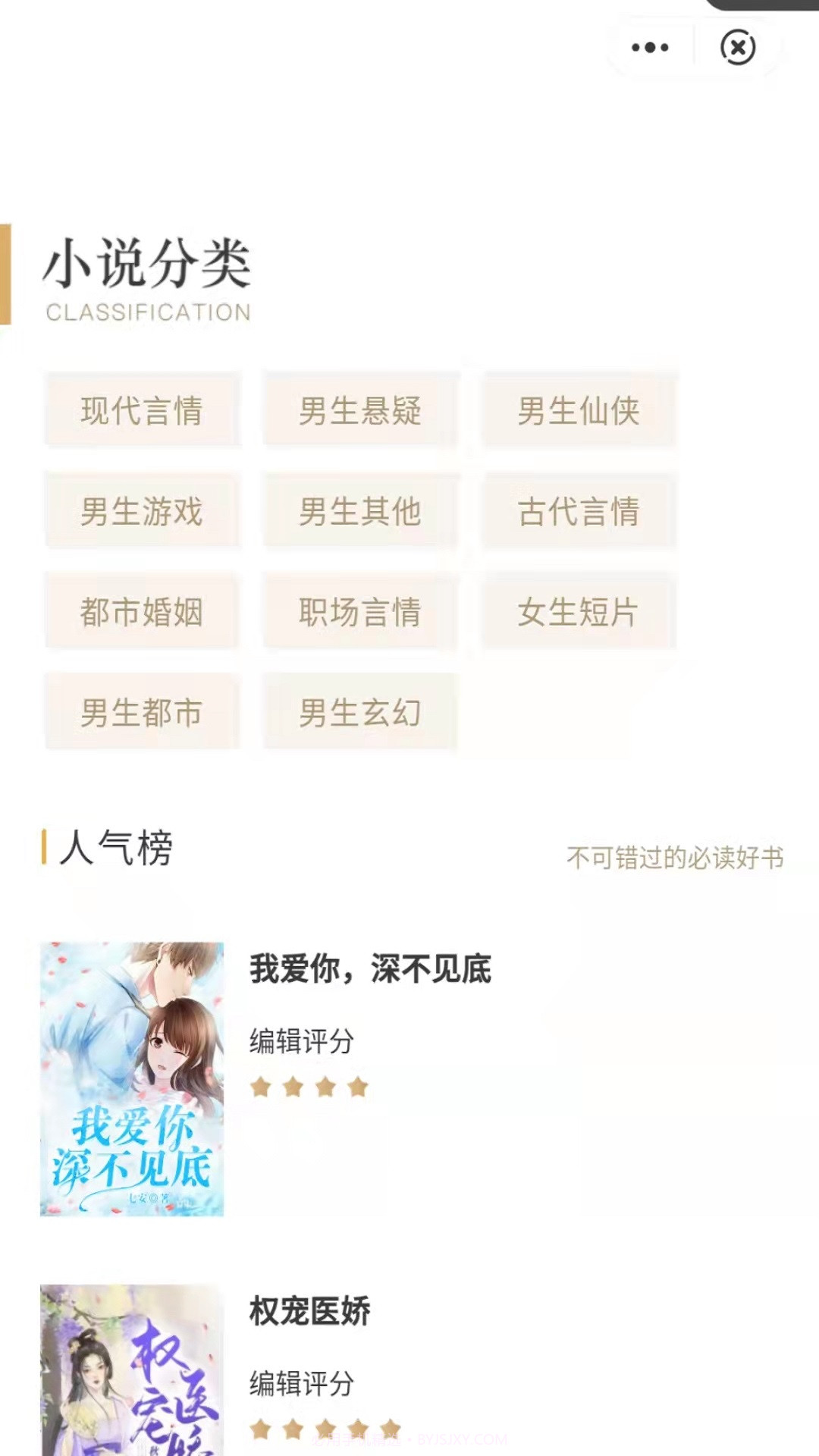 悦鹿阅读截图2 悦鹿阅读截图2