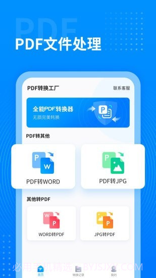 PDF转换工厂截图1