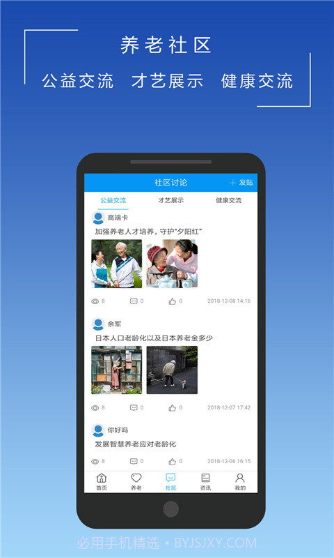 益养老截图3 益养老截图3