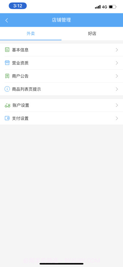 梗嗨盟商截图3 梗嗨盟商截图3