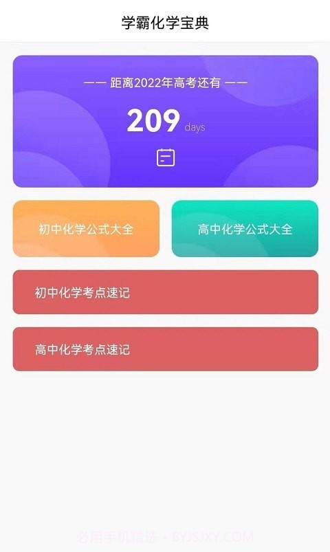 化学直通车截图2