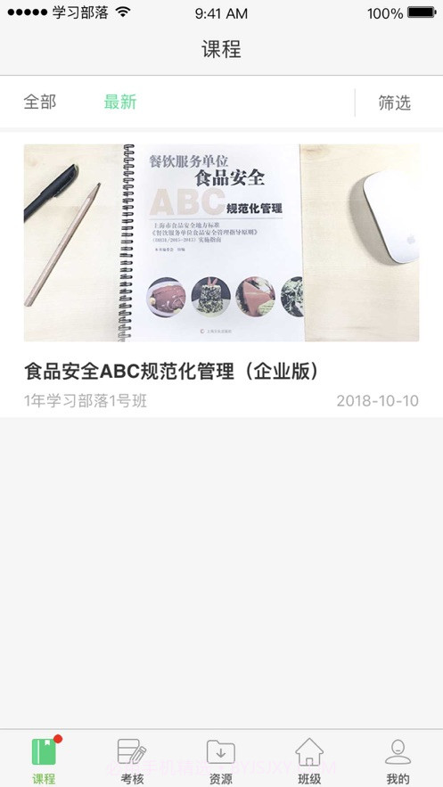 学习部落R截图3 学习部落R截图3