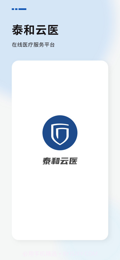 泰和云医医生端截图1