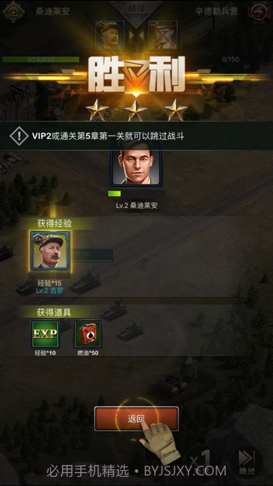 将军的使命手游截图4