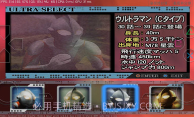 初代奥特曼空想特摄金手指截图1