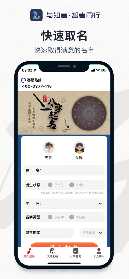 灵瑞起名截图1 灵瑞起名截图1
