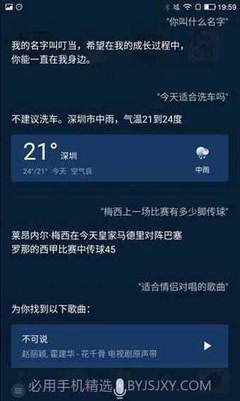 腾讯叮当语音助手截图2