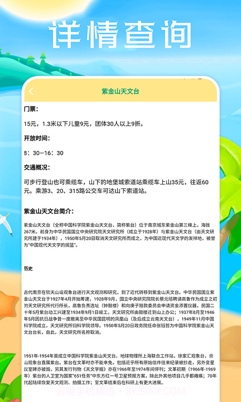 熊猫爱旅行向导截图3 熊猫爱旅行向导截图3