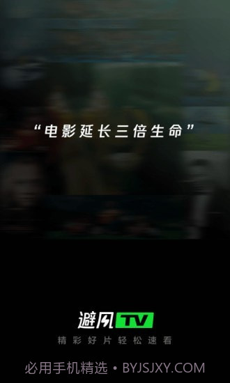 避风TV截图5