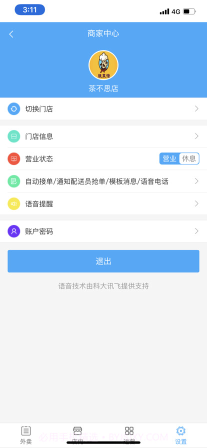 梗嗨盟商截图2 梗嗨盟商截图2