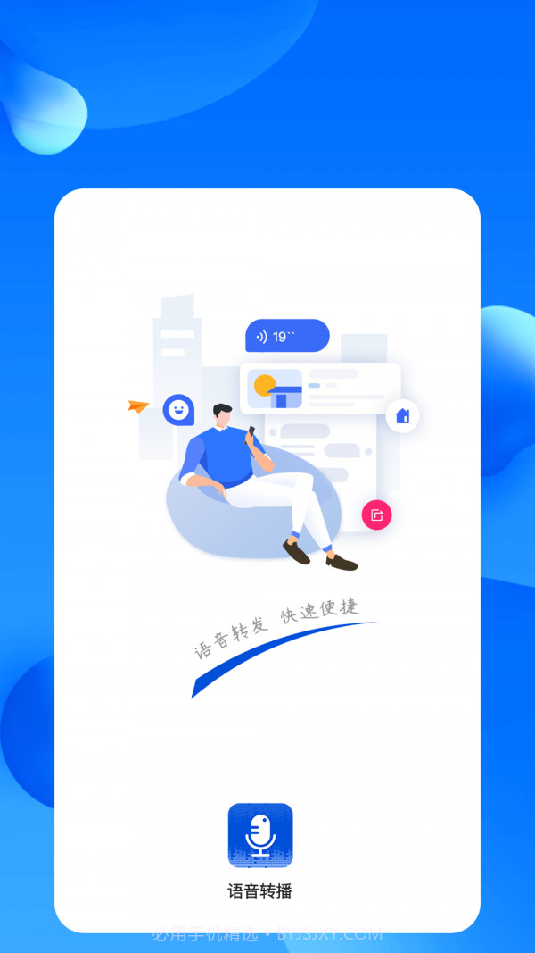 语音转播截图2 语音转播截图2