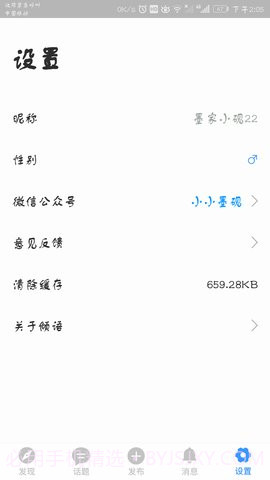 倾语匿名版截图3 倾语匿名版截图3