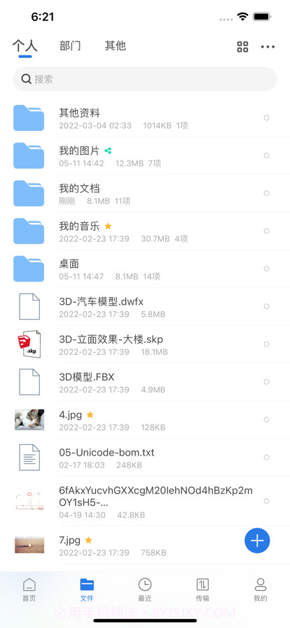 雷克沙企业云盘截图2
