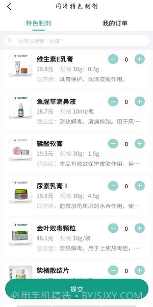 掌上同济截图2 掌上同济截图2