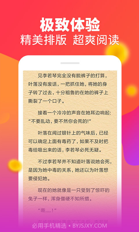 白看书截图3