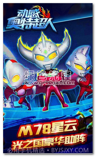 动感奥特超人内购截图1 动感奥特超人内购截图1