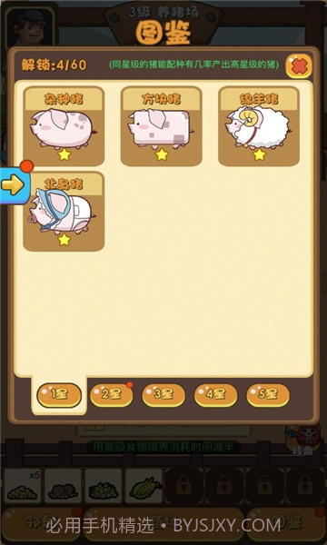 猪场大亨截图1 猪场大亨截图1