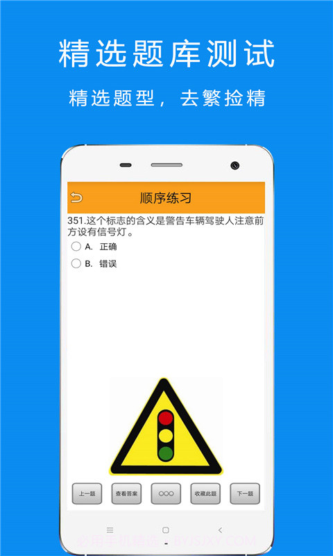 驾考摩托车题库截图4 驾考摩托车题库截图4